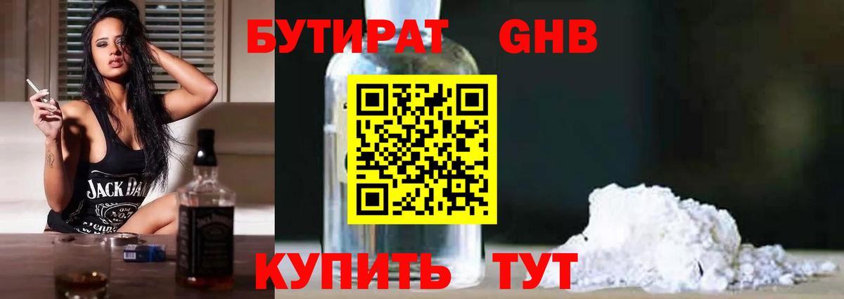 БУТИРАТ  Бутират 1.4BDO  Вход с VPN  Гусь-Хрустальный 