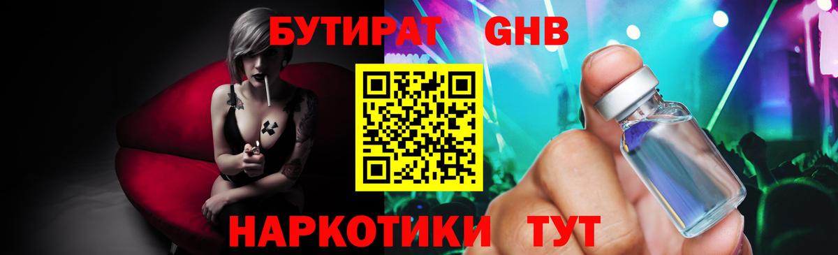 БУТИРАТ Butirat Гусь-Хрустальный