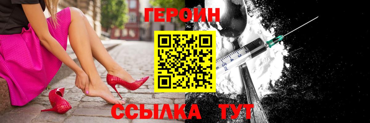 ГЕРОИН VHQ  Вход с VPN  Гусь-Хрустальный 