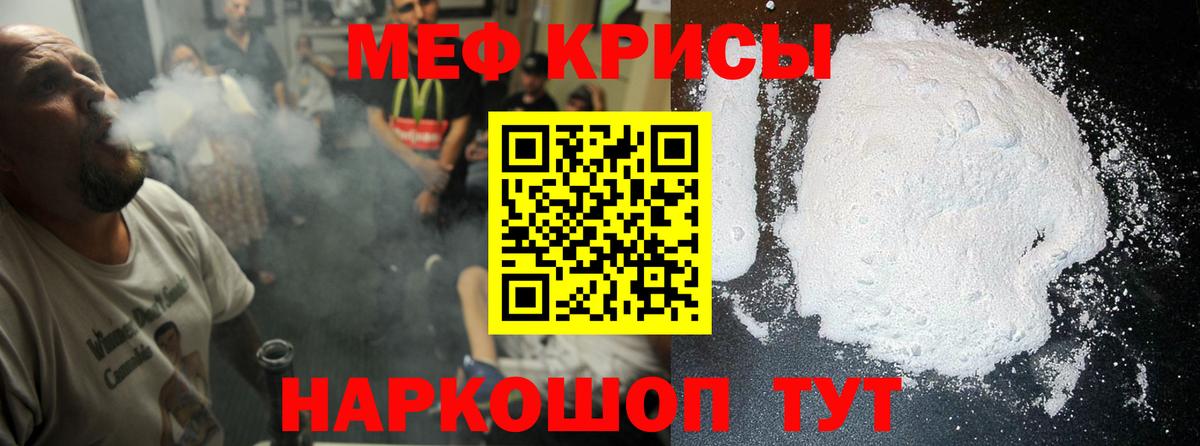 Меф mephedrone  Меф мяу мяу  Вход с VPN  МЕФ  Гусь-Хрустальный 